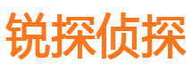 井冈山锐探私家侦探公司